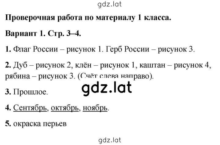 Решение задания № Вариант 1 — страница 1