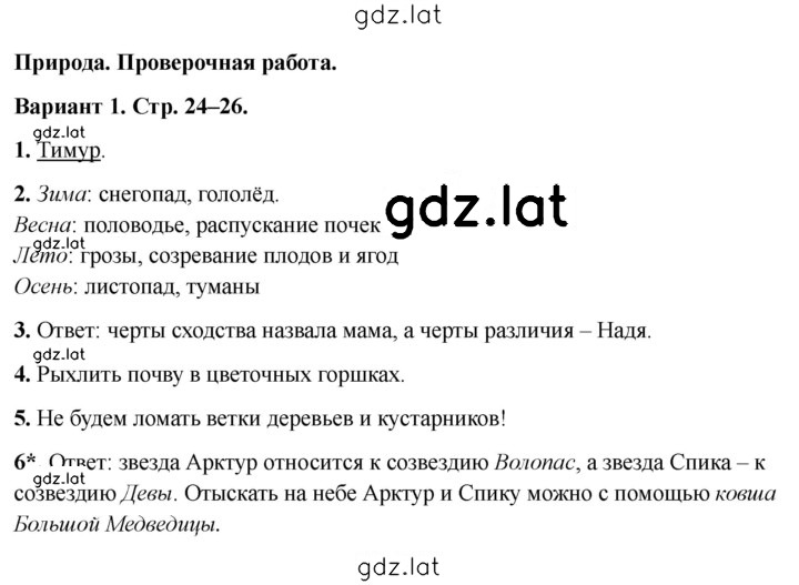 Решение задания № Вариант 1 — страница 1