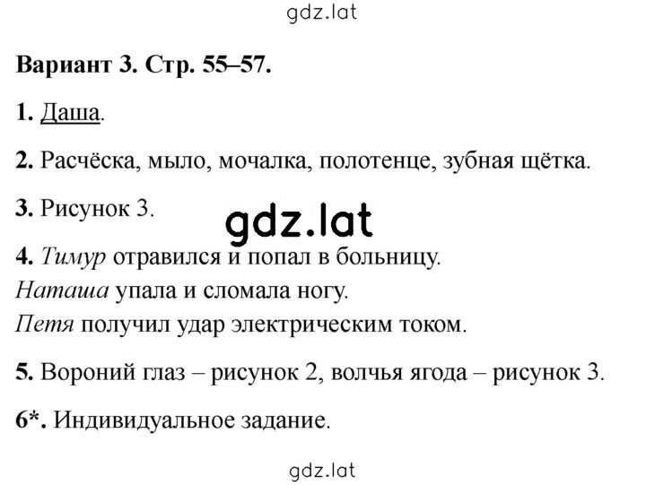 Решение задания № Вариант 3 — страница 1