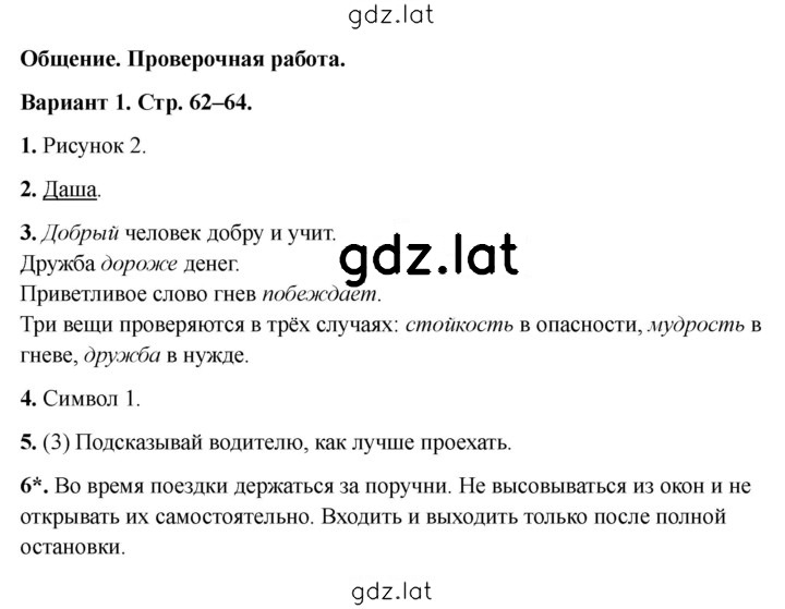 Решение задания № Вариант 1 — страница 1