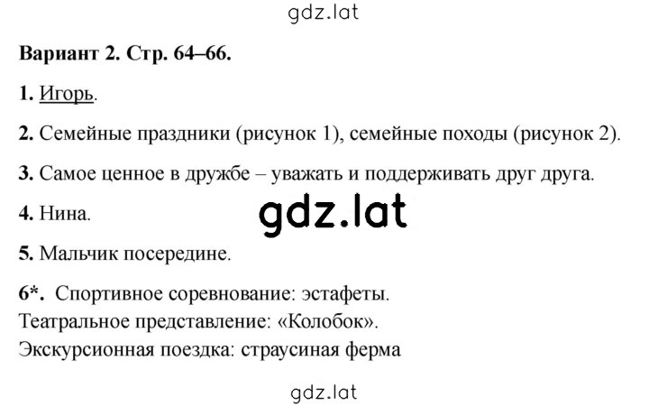 Решение задания № Вариант 2 — страница 1