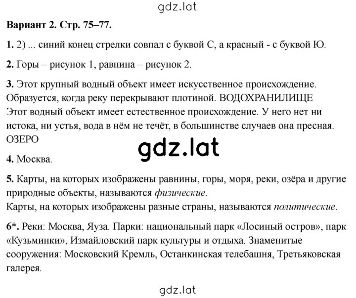 Решение задания № Вариант 2 — страница 1