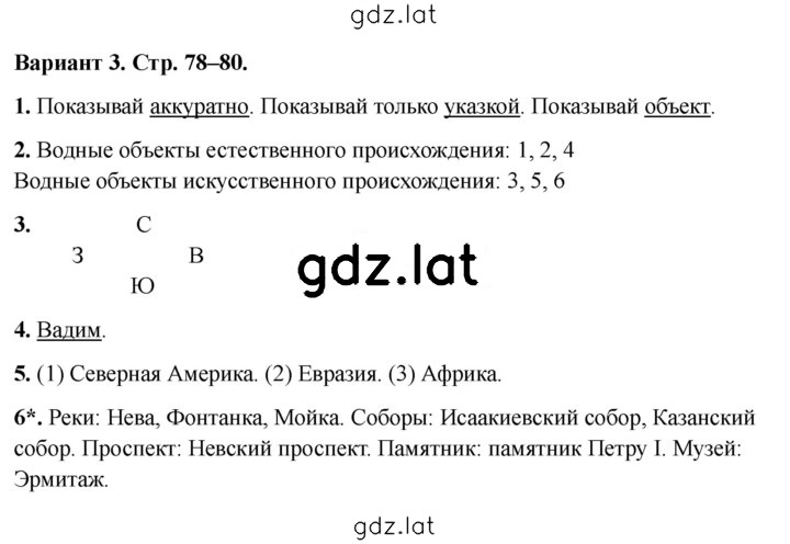 Решение задания № Вариант 3 — страница 1