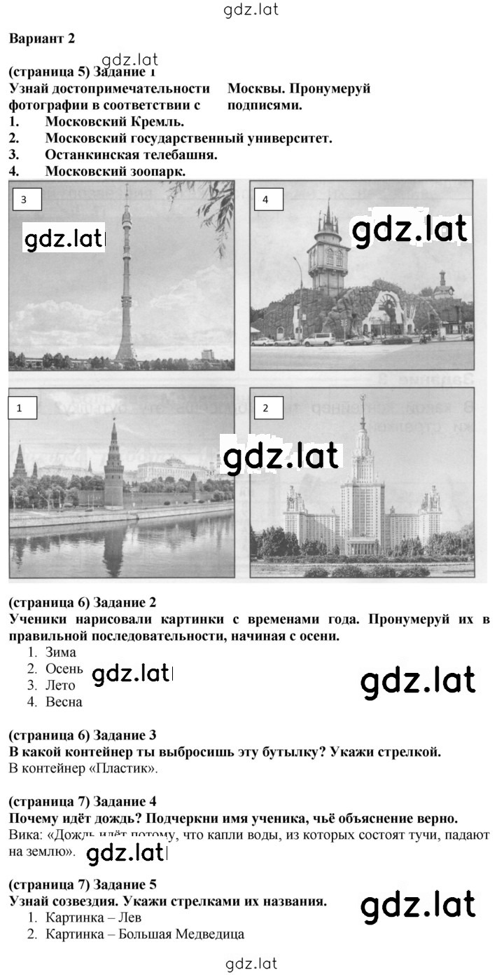 Решение задания № Вариант 2 — страница 1