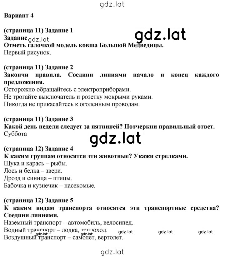 Решение задания № Вариант 4 — страница 1