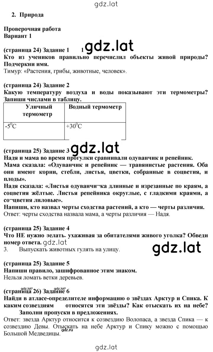 Решение задания № Вариант 1 — страница 1