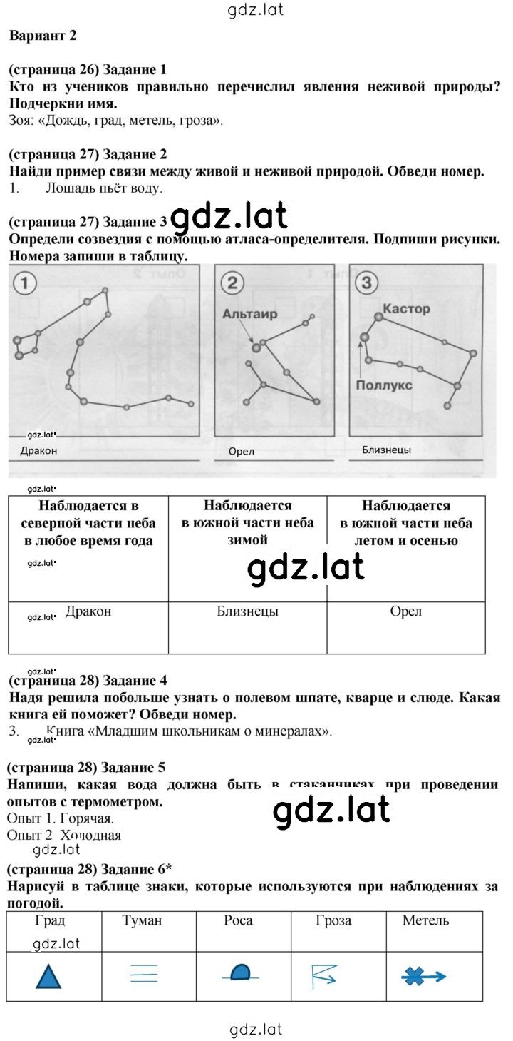 Решение задания № Вариант 2 — страница 1