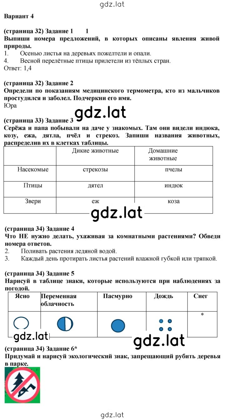 Решение задания № Вариант 4 — страница 1