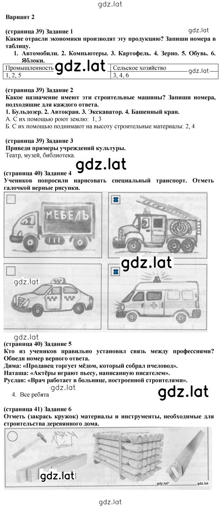 Решение задания № Вариант 2 — страница 1