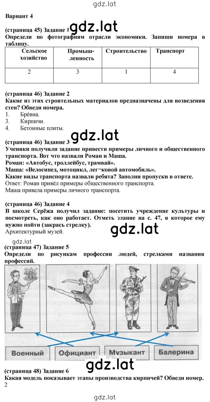 Решение задания № Вариант 4 — страница 1