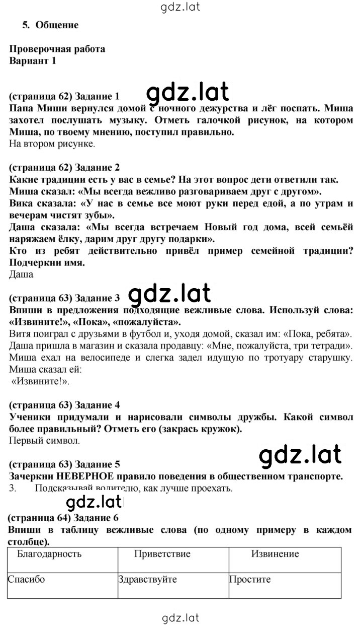 Решение задания № Вариант 1 — страница 1