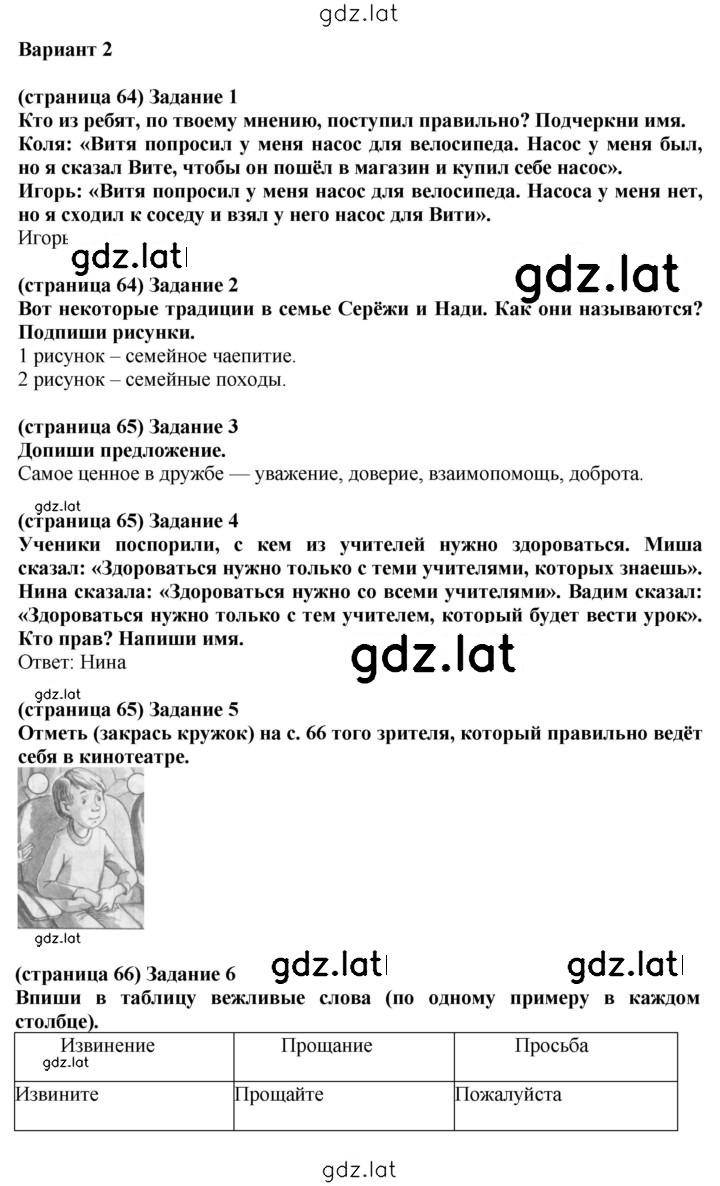 Решение задания № Вариант 2 — страница 1