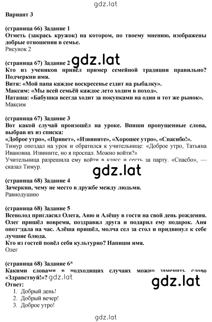 Решение задания № Вариант 3 — страница 1