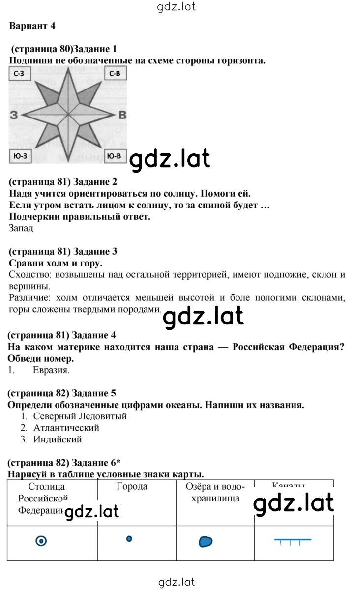 Решение задания № Вариант 4 — страница 1