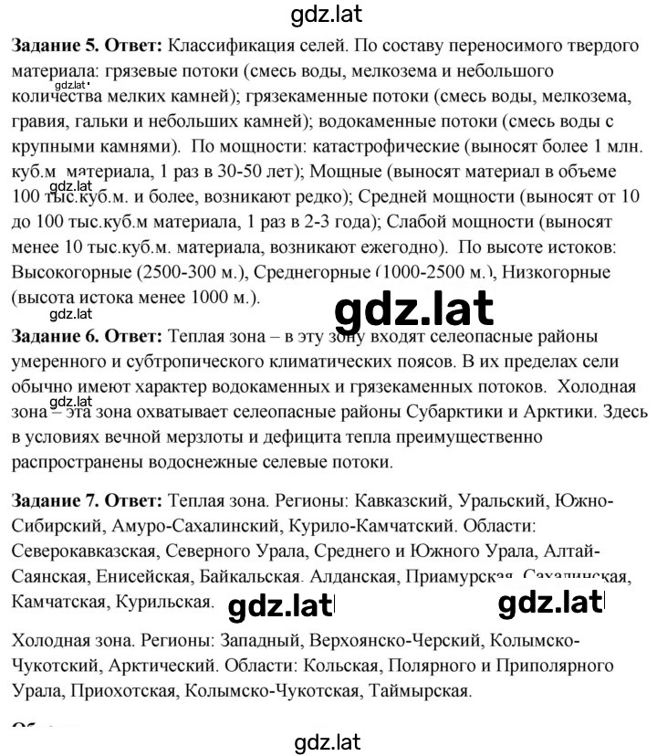 Решение задания № 8 — страница 2