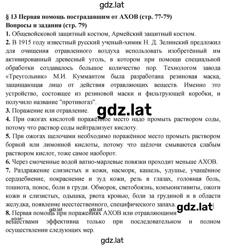 Решение задания № 13 — страница 1