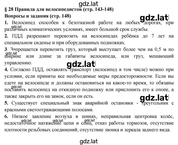 Решение задания № 28 — страница 1