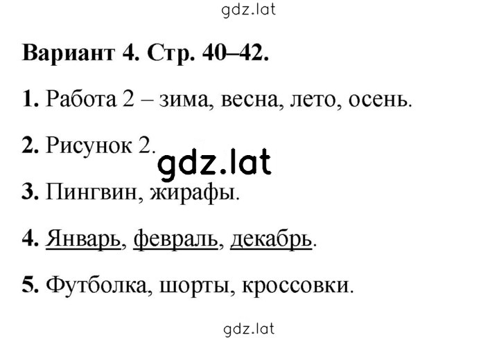 Решение задания № Вариант 4 — страница 1