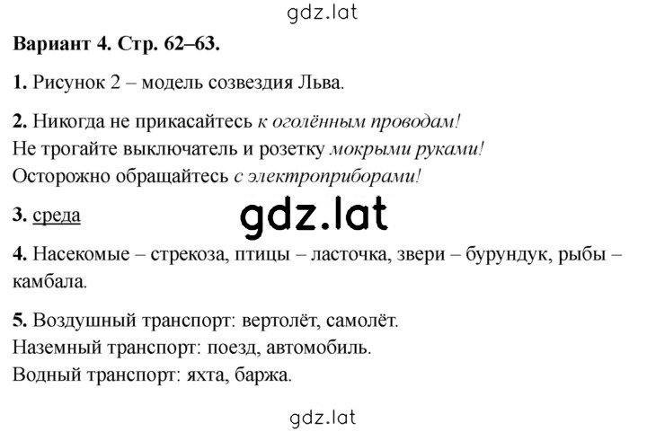 Решение задания № Вариант 4 — страница 1