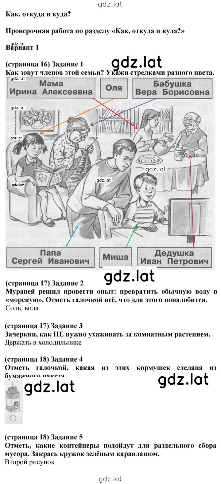 Решение задания № Вариант 1 — страница 1