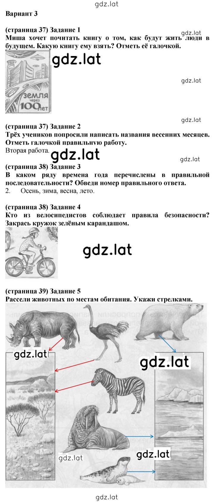 Решение задания № Вариант 3 — страница 1