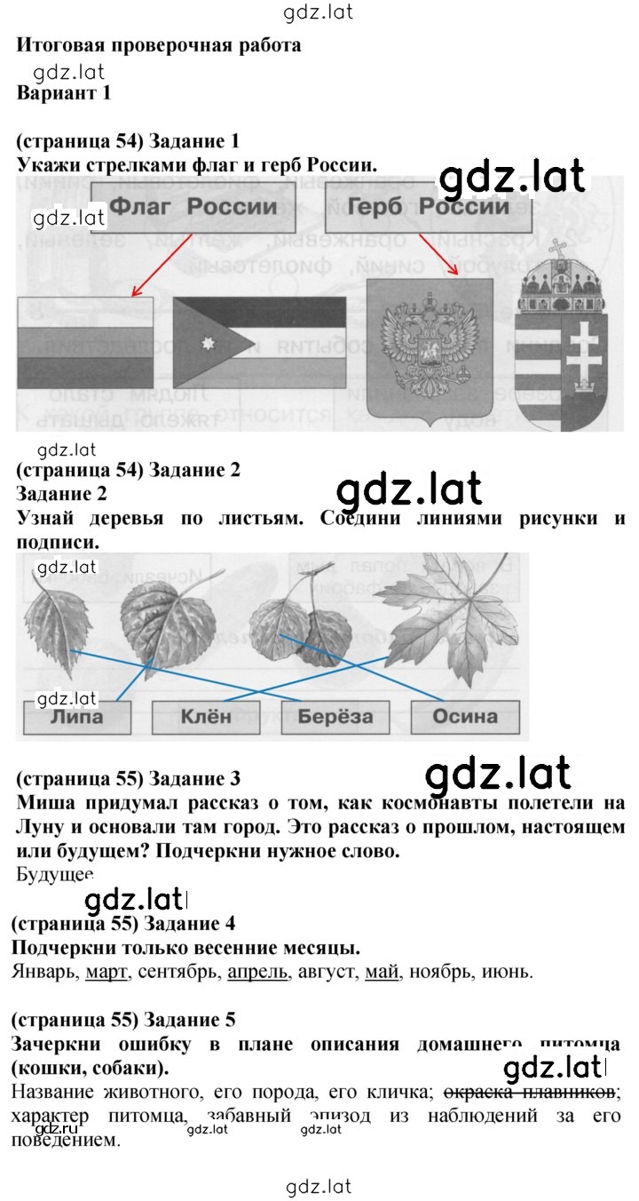 Решение задания № Вариант 1 — страница 1