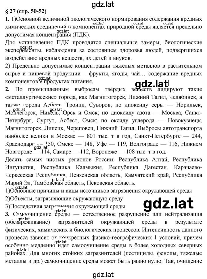 Решение задания № 27 — страница 1
