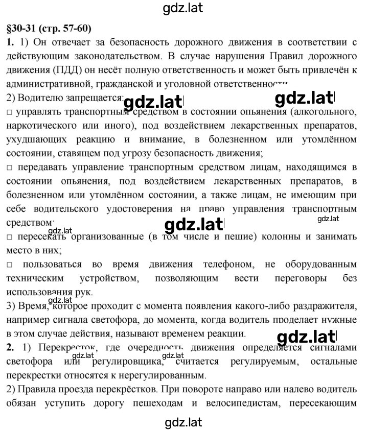 Решение задания № 30-31 — страница 1