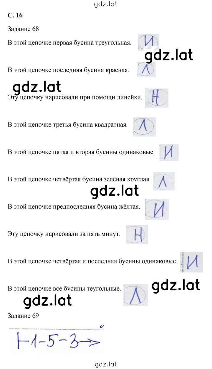 Решение задания № 16 — страница 1