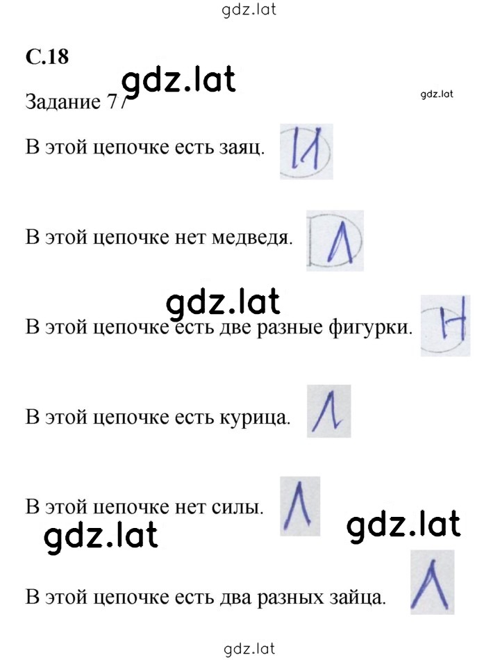 Решение задания № 18 — страница 1
