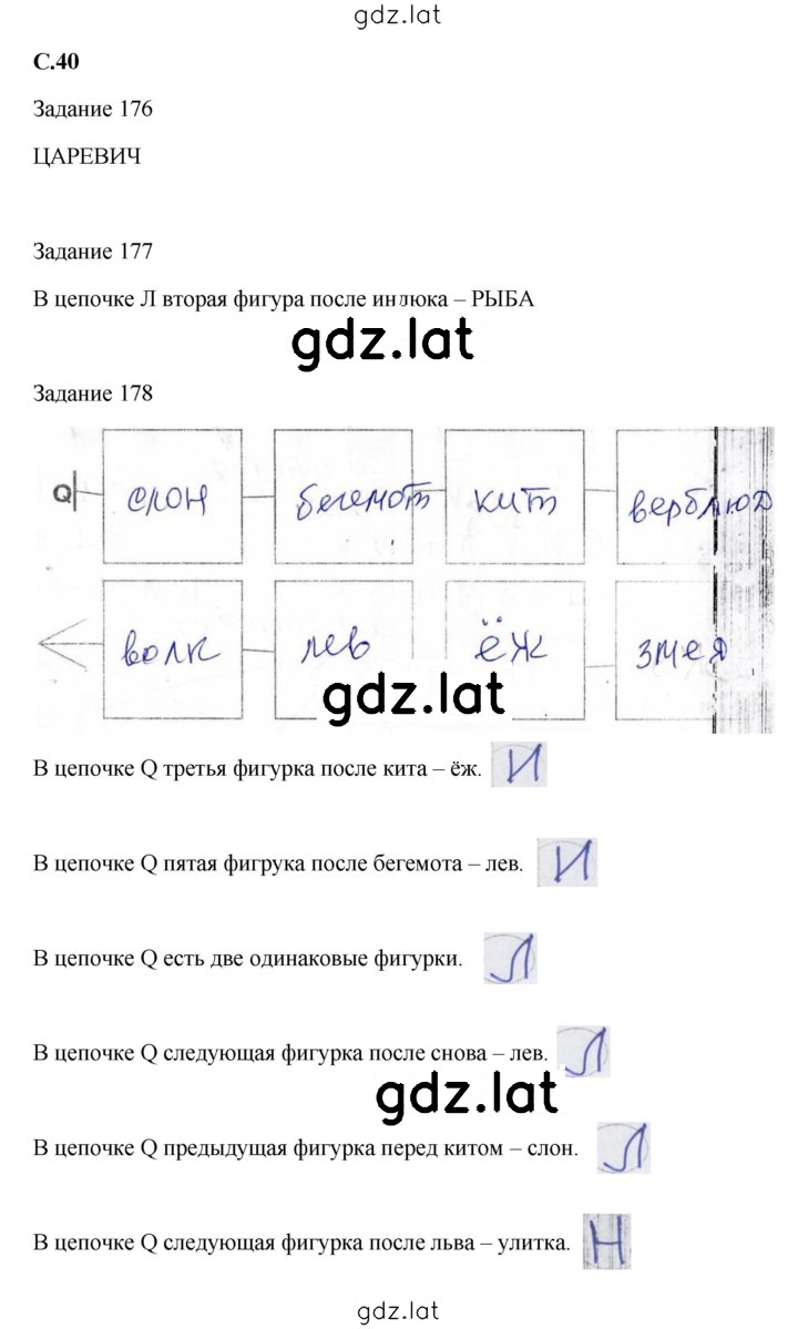 Решение задания № 40 — страница 1