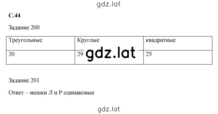 Решение задания № 44 — страница 1
