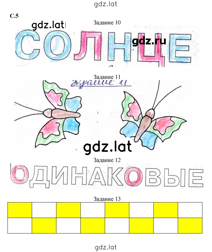 Решение задания № 5 — страница 1
