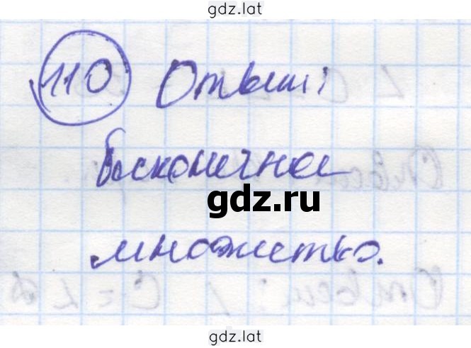Решение задания № 110 — страница 1