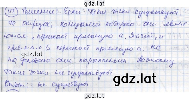 Решение задания № 112 — страница 1