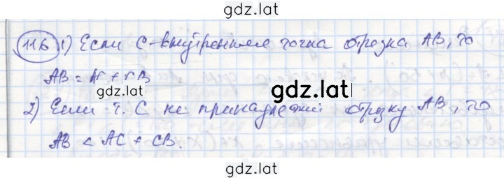 Решение задания № 116 — страница 1