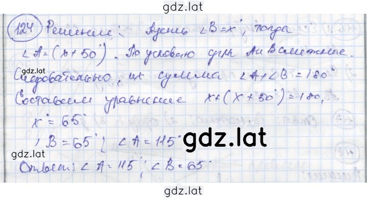 Решение задания № 124 — страница 1