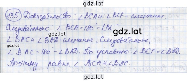 Решение задания № 135 — страница 1