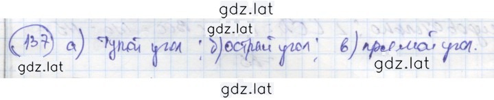 Решение задания № 137 — страница 1