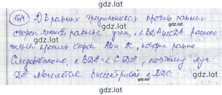 Решение задания № 164 — страница 1