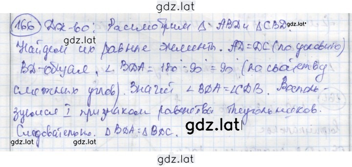 Решение задания № 166 — страница 1