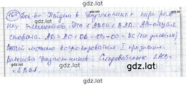 Решение задания № 167 — страница 1