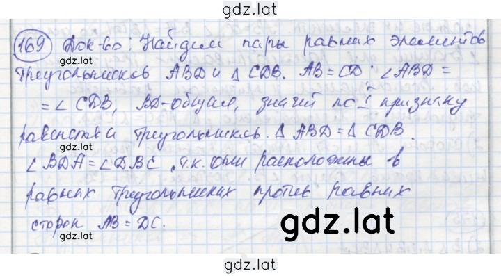 Решение задания № 169 — страница 1