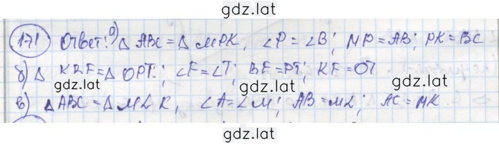 Решение задания № 171 — страница 1