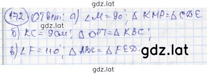 Решение задания № 172 — страница 1