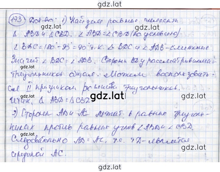 Решение задания № 173 — страница 1