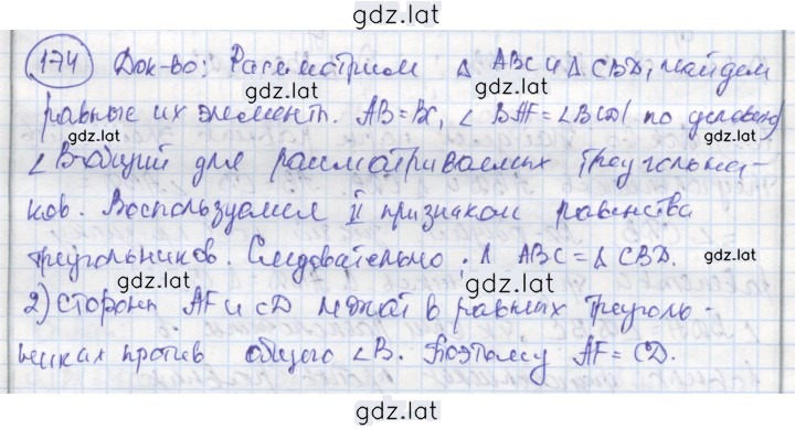 Решение задания № 174 — страница 1