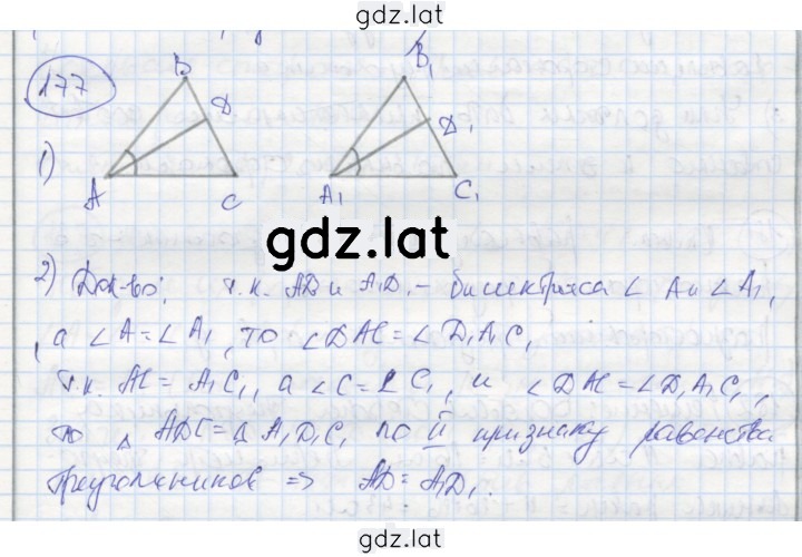 Решение задания № 177 — страница 1