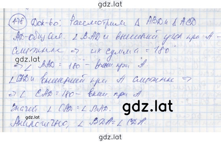Решение задания № 178 — страница 1