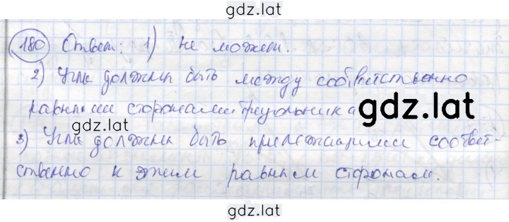 Решение задания № 180 — страница 1
